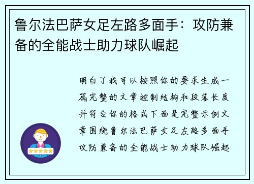 鲁尔法巴萨女足左路多面手：攻防兼备的全能战士助力球队崛起
